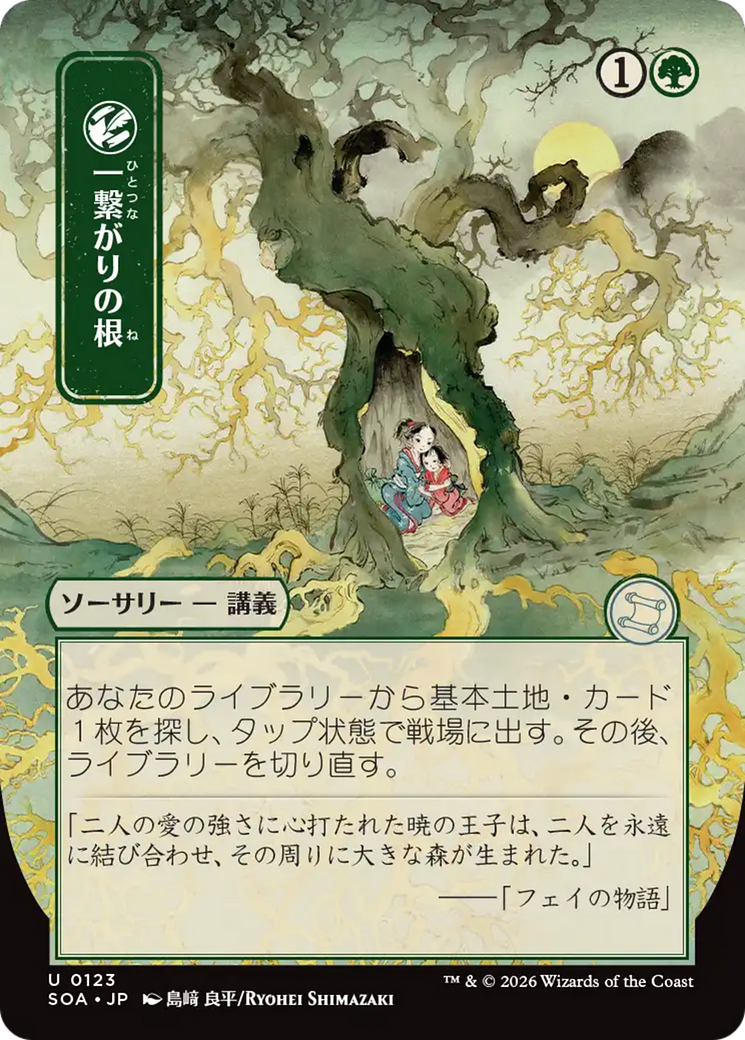 Shared Roots (Japanese) [Secrets of Strixhaven: Mystical Archive] | Mega City Incorporated