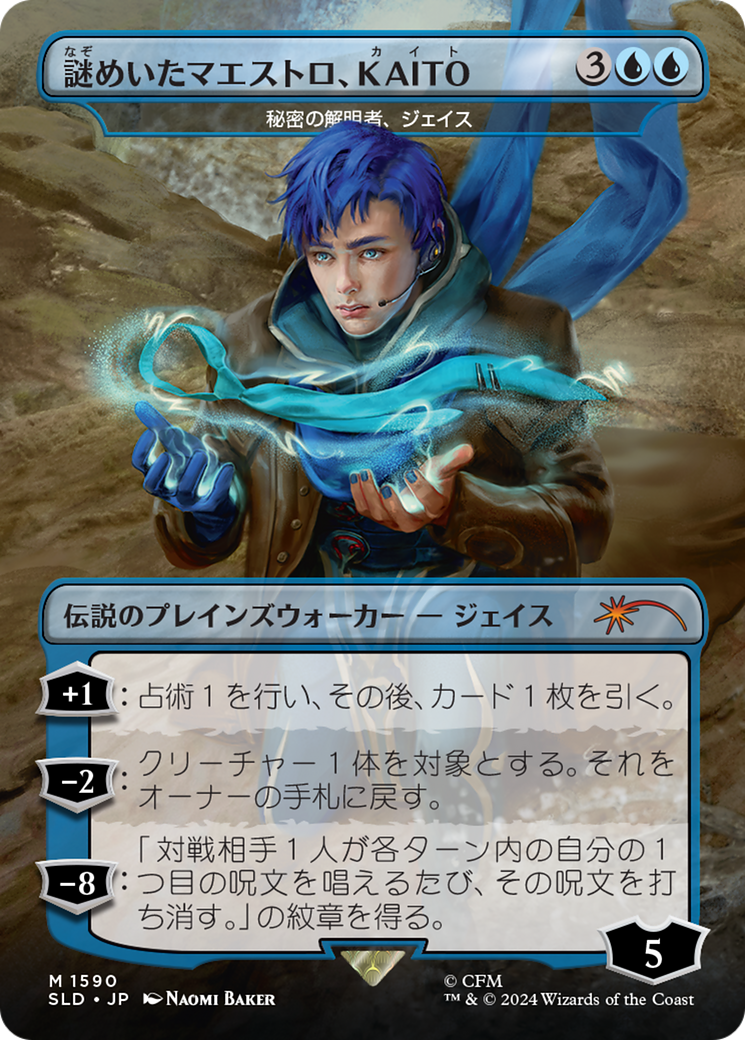 KAITO, Mysterious Maestro - Jace, Unraveler of Secrets (Rainbow Foil) (Japanese) [Secret Lair Drop Series] | Mega City Incorporated