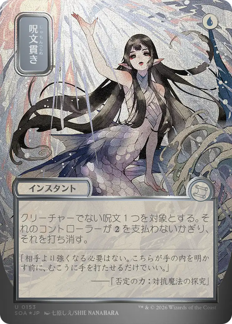 Spell Pierce (Japanese Silver Scroll Foil) [Secrets of Strixhaven: Mystical Archive] | Mega City Incorporated