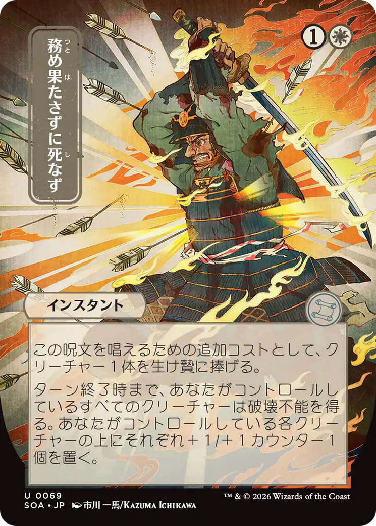 Duty Beyond Death (Japanese) [Secrets of Strixhaven: Mystical Archive] | Mega City Incorporated