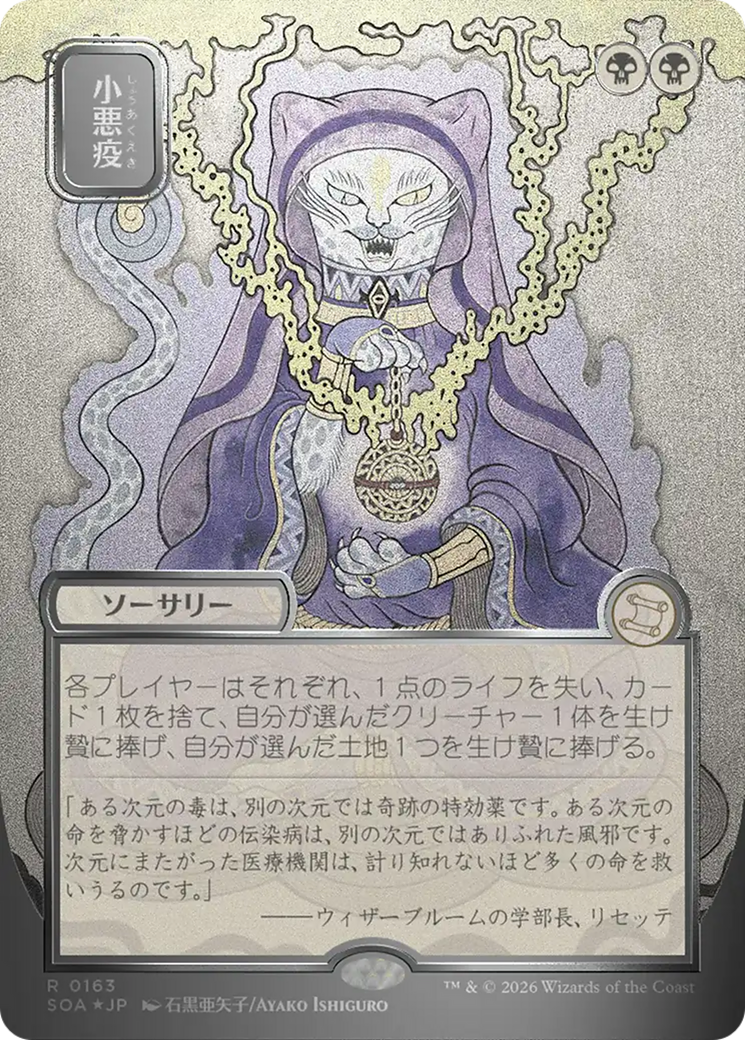 Smallpox (Japanese Silver Scroll Foil) [Secrets of Strixhaven: Mystical Archive] | Mega City Incorporated