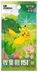 Pokemon TCG Chinese Collect 151: Journey (JUMBO) | Mega City Incorporated