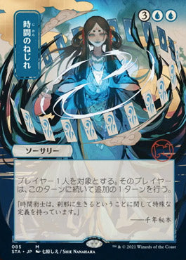 Time Warp (Japanese) [Strixhaven: Mystical Archive] | Mega City Incorporated