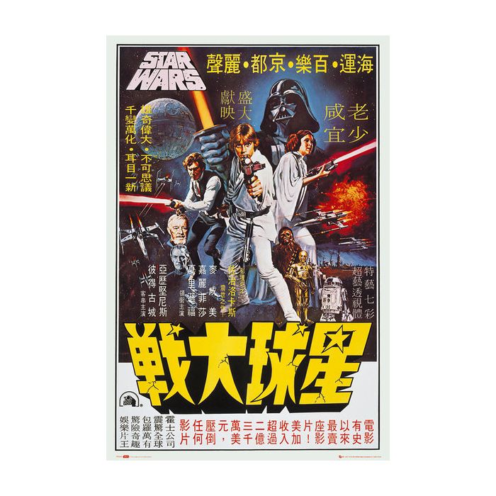 Poster - Star Wars Hong Kong Movie Poster | Mega City Incorporated