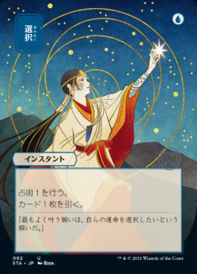 Opt (Japanese Foil Etched) [Strixhaven: Mystical Archive] | Mega City Incorporated