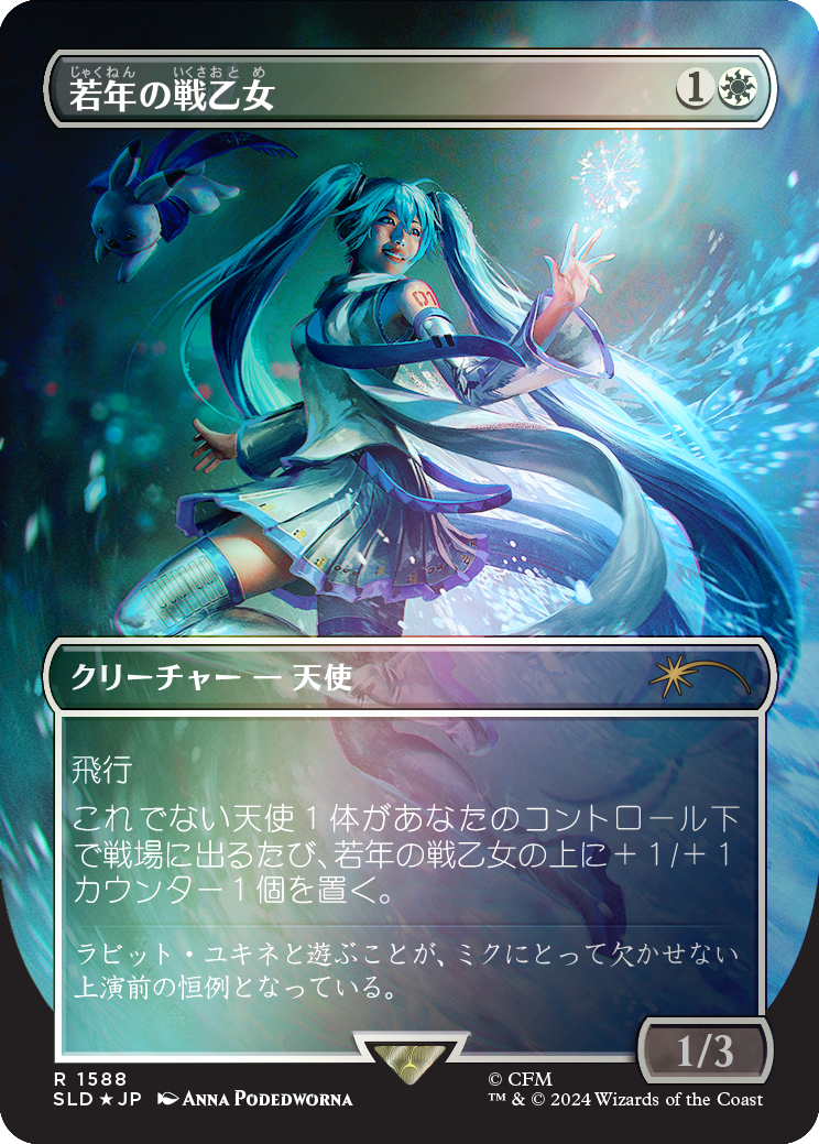 Youthful Valkyrie (Rainbow Foil - Japanese) [Secret Lair Drop Series] | Mega City Incorporated