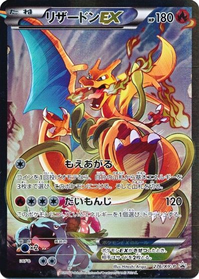 Charizard EX (276/XY-P) (JP Pokemon Card Game Art Collection) [XY: Black Star Promos] | Mega City Incorporated