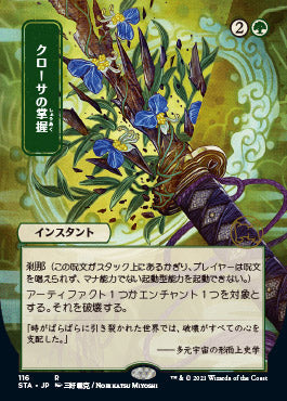 Krosan Grip (Japanese) [Strixhaven: Mystical Archive] | Mega City Incorporated