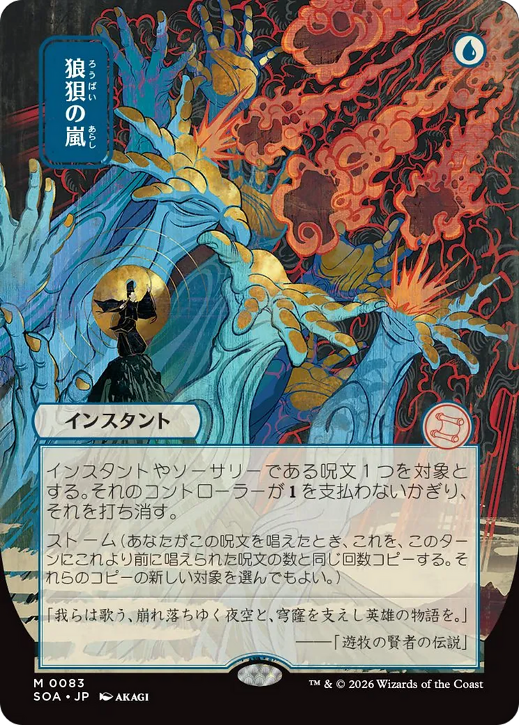 Flusterstorm (Japanese) [Secrets of Strixhaven: Mystical Archive] | Mega City Incorporated