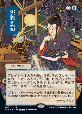 Compulsive Research (Japanese) [Strixhaven: Mystical Archive] | Mega City Incorporated