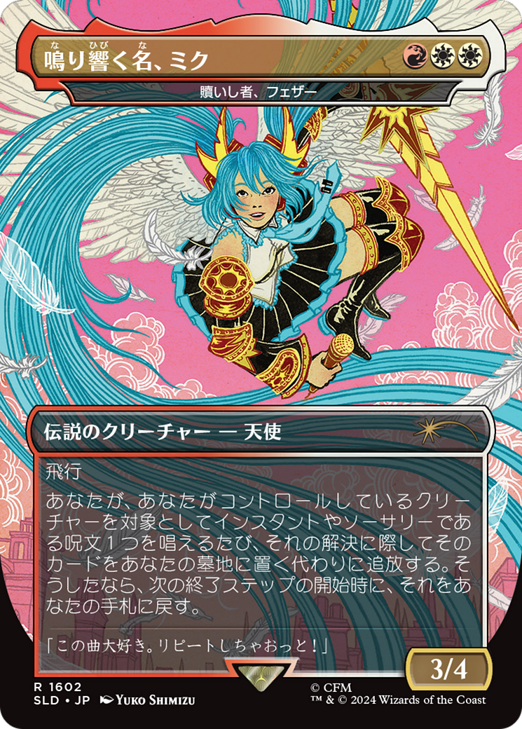 Miku, the Renowned - Feather, the Redeemed (Japanese) [Secret Lair Drop Series] | Mega City Incorporated