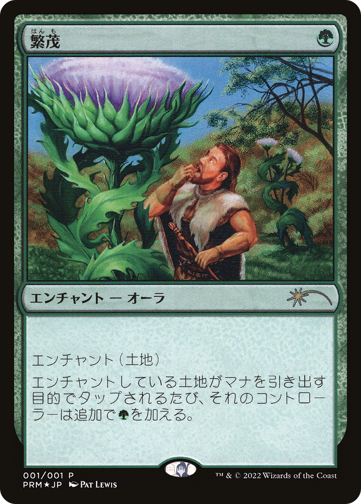 Wild Growth (JP Graphic Novel Insert) [Media Promos] | Mega City Incorporated