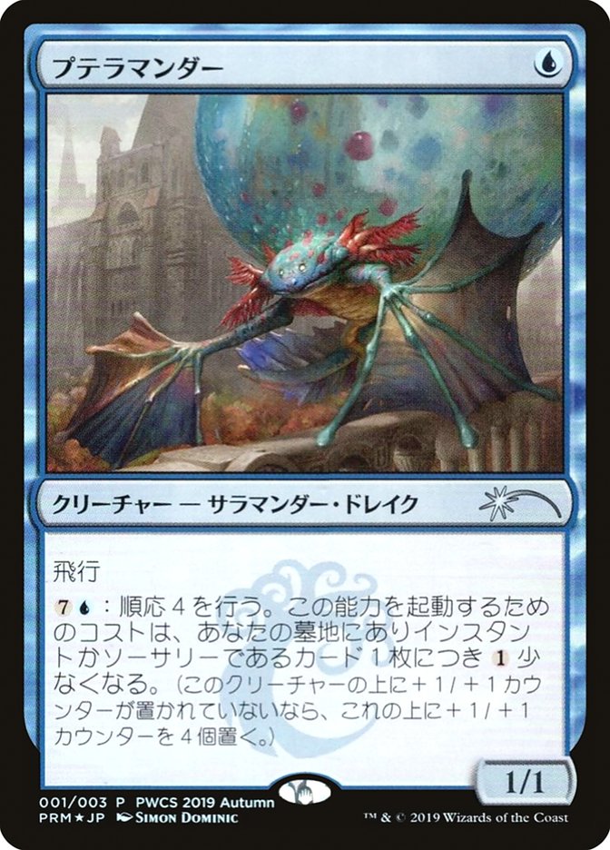 Pteramander (Top 50) [Pro Tour Promos] | Mega City Incorporated