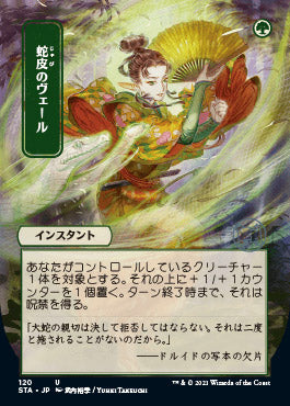 Snakeskin Veil (Japanese Foil Etched) [Strixhaven: Mystical Archive] | Mega City Incorporated