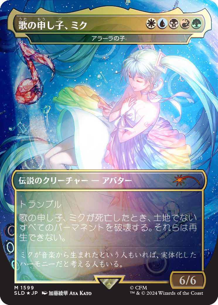 Miku, Child of Song - Child of Alara (Japanese - Rainbow Foil) [Secret Lair Drop Series] | Mega City Incorporated