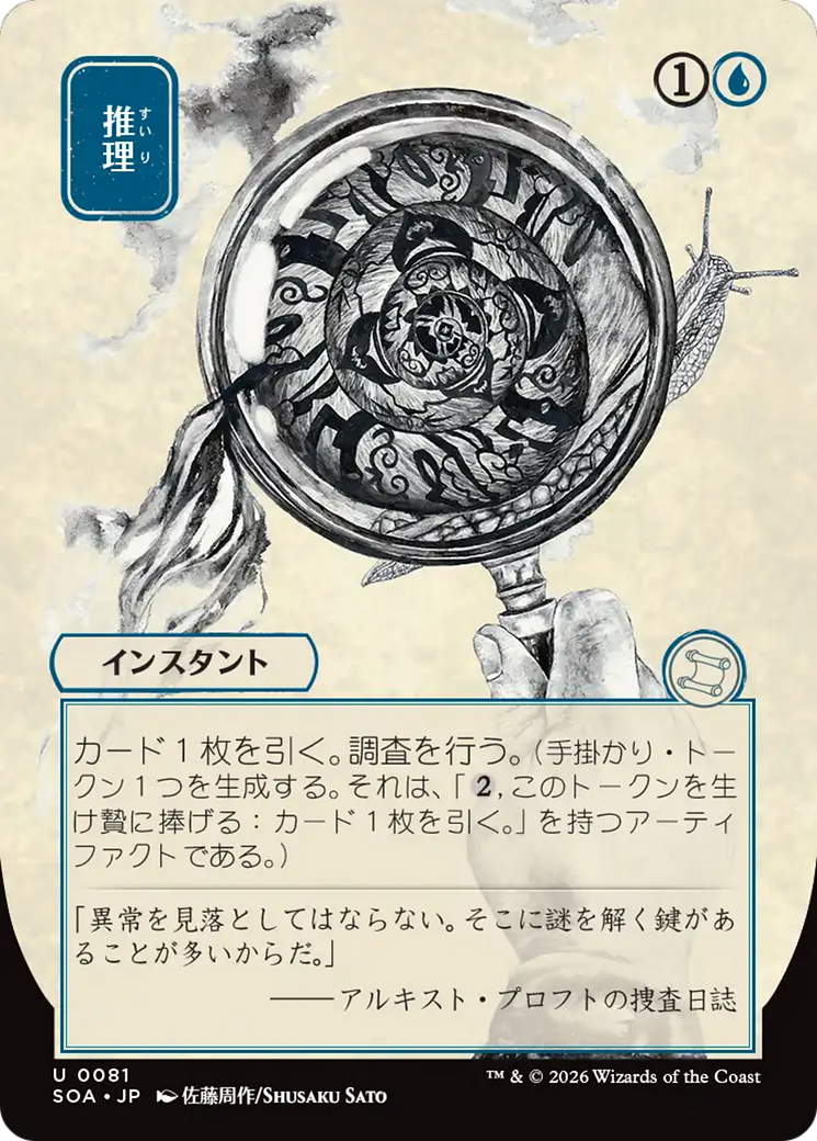 Deduce (Japanese) [Secrets of Strixhaven: Mystical Archive] | Mega City Incorporated