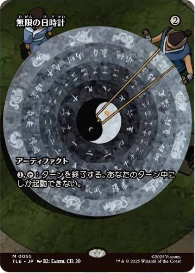 Sundial of the Infinite (Borderless) [Avatar: The Last Airbender: Eternal-Legal] | Mega City Incorporated