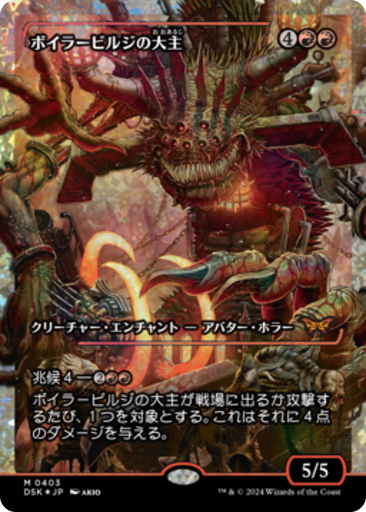 Overlord of the Boilerbilges (Japan Showcase Fracture Foil) (Japanese) [Duskmourn: House of Horror] | Mega City Incorporated