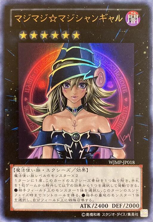 Magi Magi Magician Gal (Japanese Exclusive) [WJMP-JP018] Ultra Rare | Mega City Incorporated