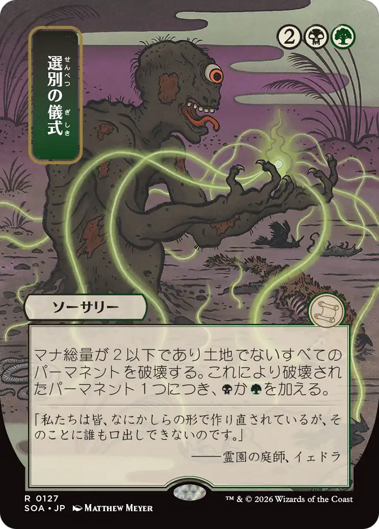 Culling Ritual (Japanese) [Secrets of Strixhaven: Mystical Archive] | Mega City Incorporated