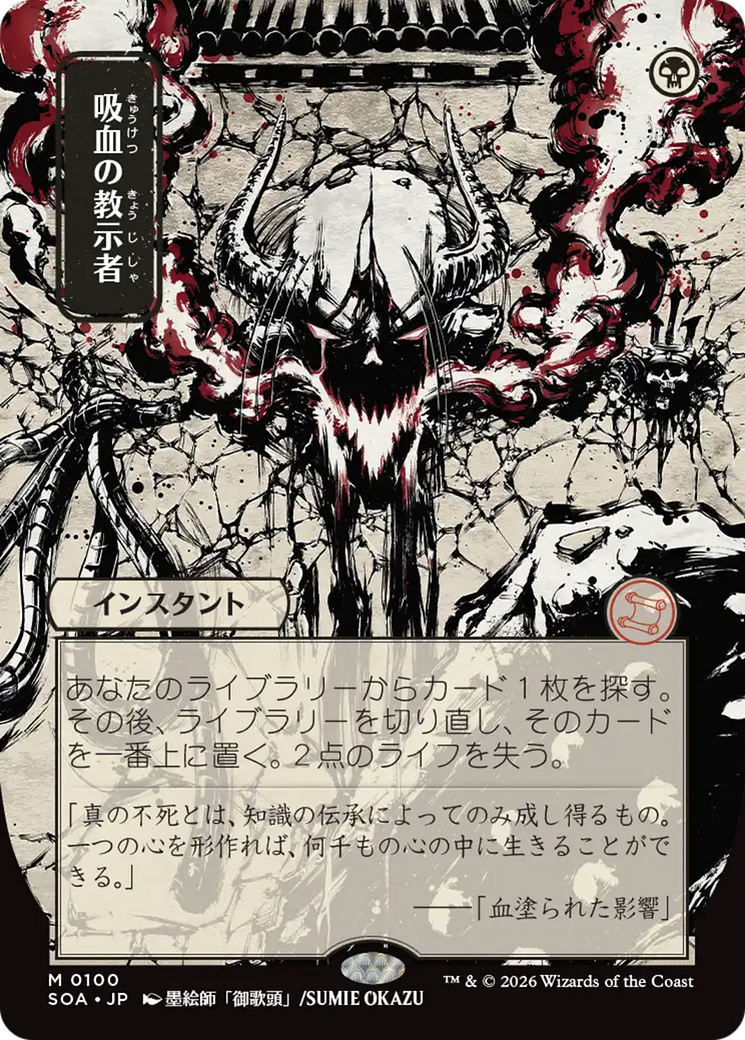 Vampiric Tutor (Japanese) [Secrets of Strixhaven: Mystical Archive] | Mega City Incorporated