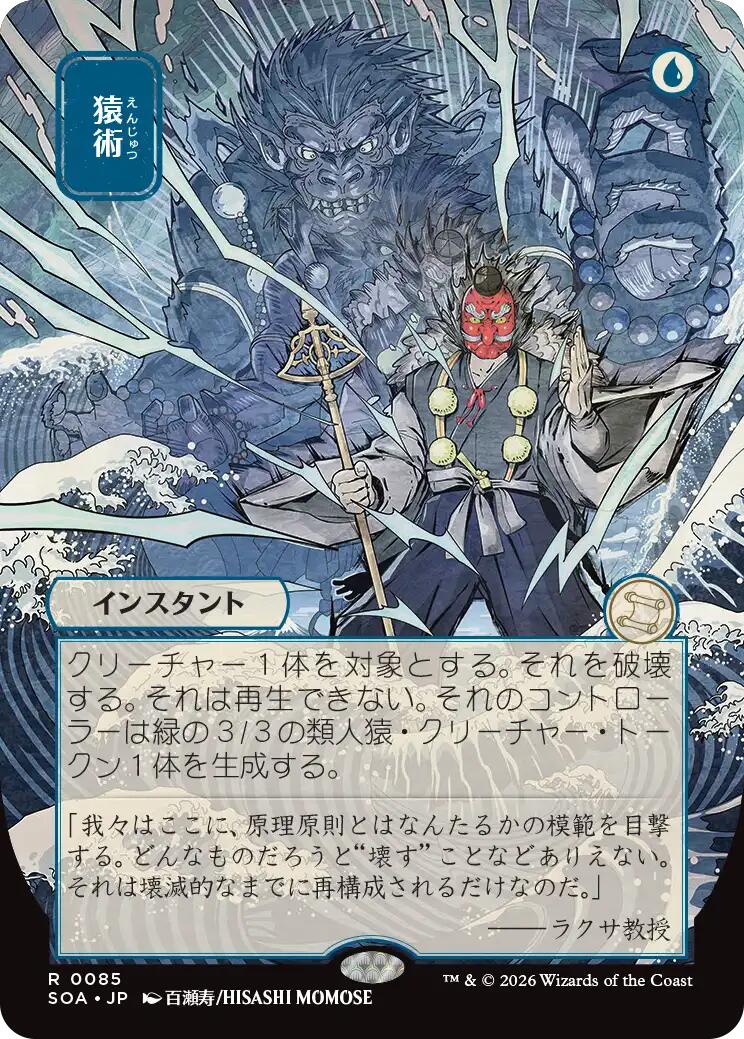 Pongify (Japanese) [Secrets of Strixhaven: Mystical Archive] | Mega City Incorporated