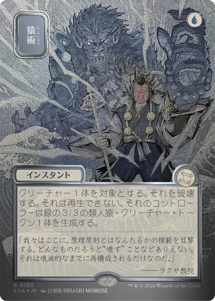 Pongify (Japanese Silver Scroll Foil) [Secrets of Strixhaven: Mystical Archive] | Mega City Incorporated