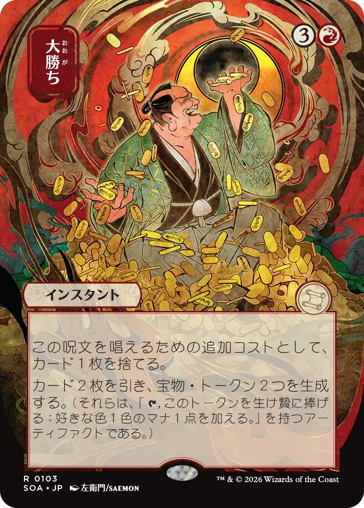 Big Score (Japanese) [Secrets of Strixhaven: Mystical Archive] | Mega City Incorporated
