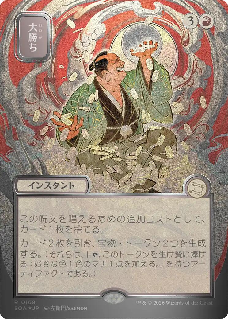 Big Score (Japanese Silver Scroll Foil) [Secrets of Strixhaven: Mystical Archive] | Mega City Incorporated