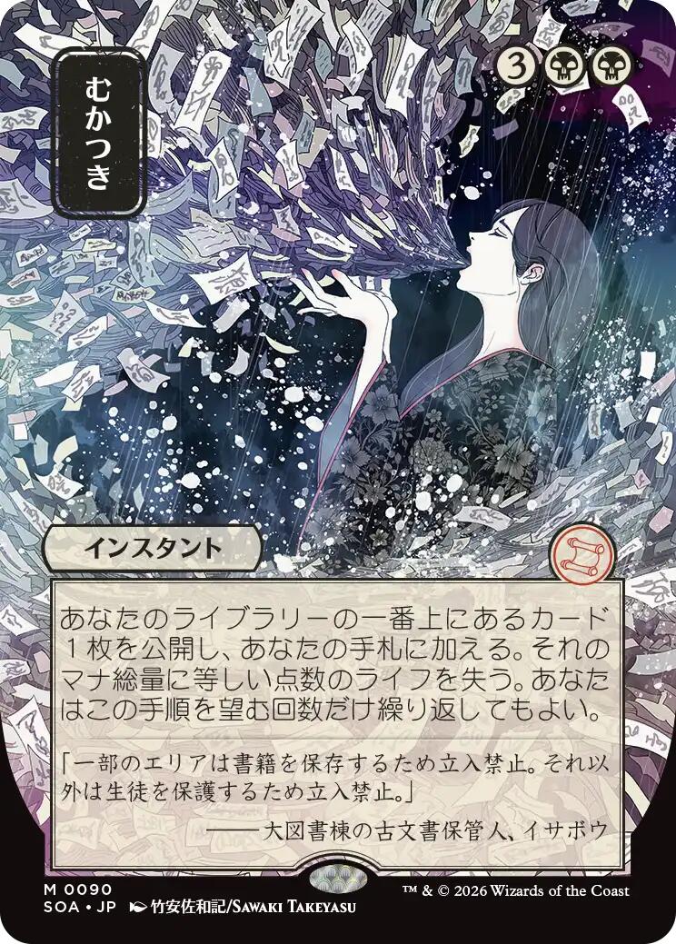 Ad Nauseam (Japanese) [Secrets of Strixhaven: Mystical Archive] | Mega City Incorporated