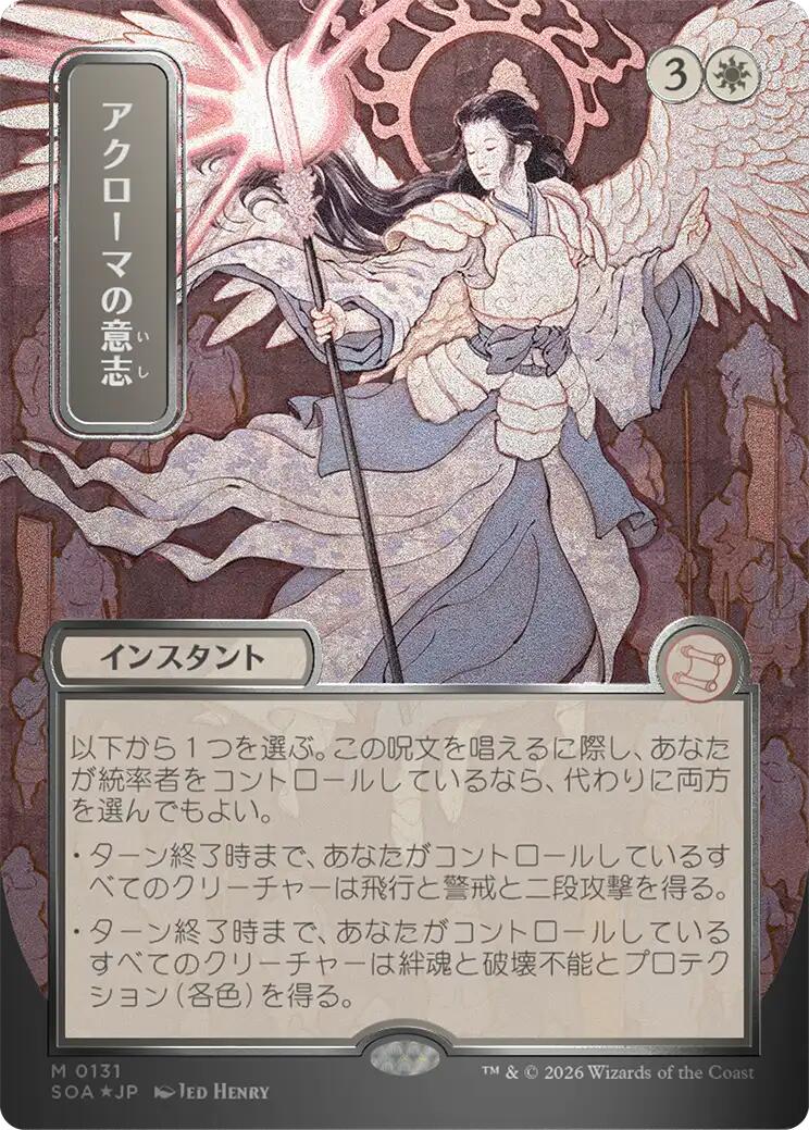 Akroma's Will (Japanese Silver Scroll Foil) [Secrets of Strixhaven: Mystical Archive] | Mega City Incorporated