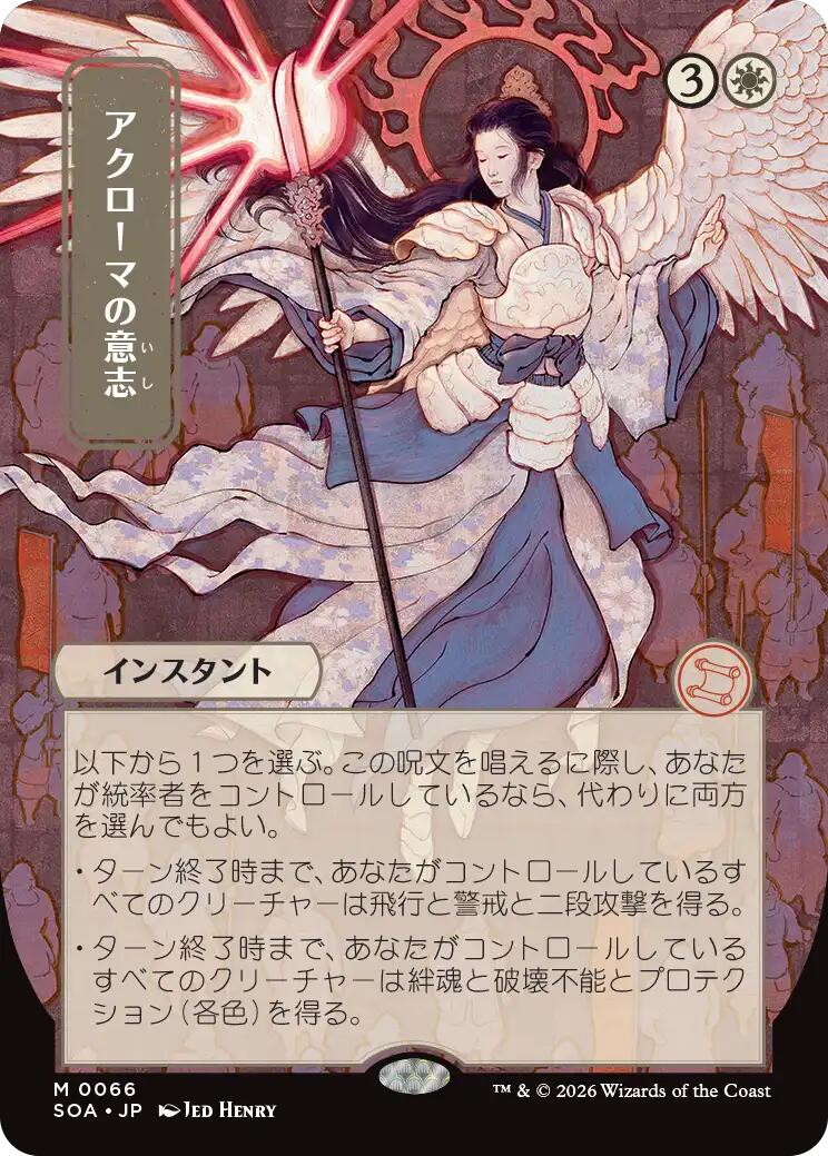 Akroma's Will (Japanese) [Secrets of Strixhaven: Mystical Archive] | Mega City Incorporated