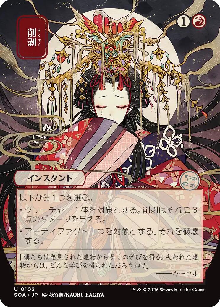 Abrade (Japanese) [Secrets of Strixhaven: Mystical Archive] | Mega City Incorporated