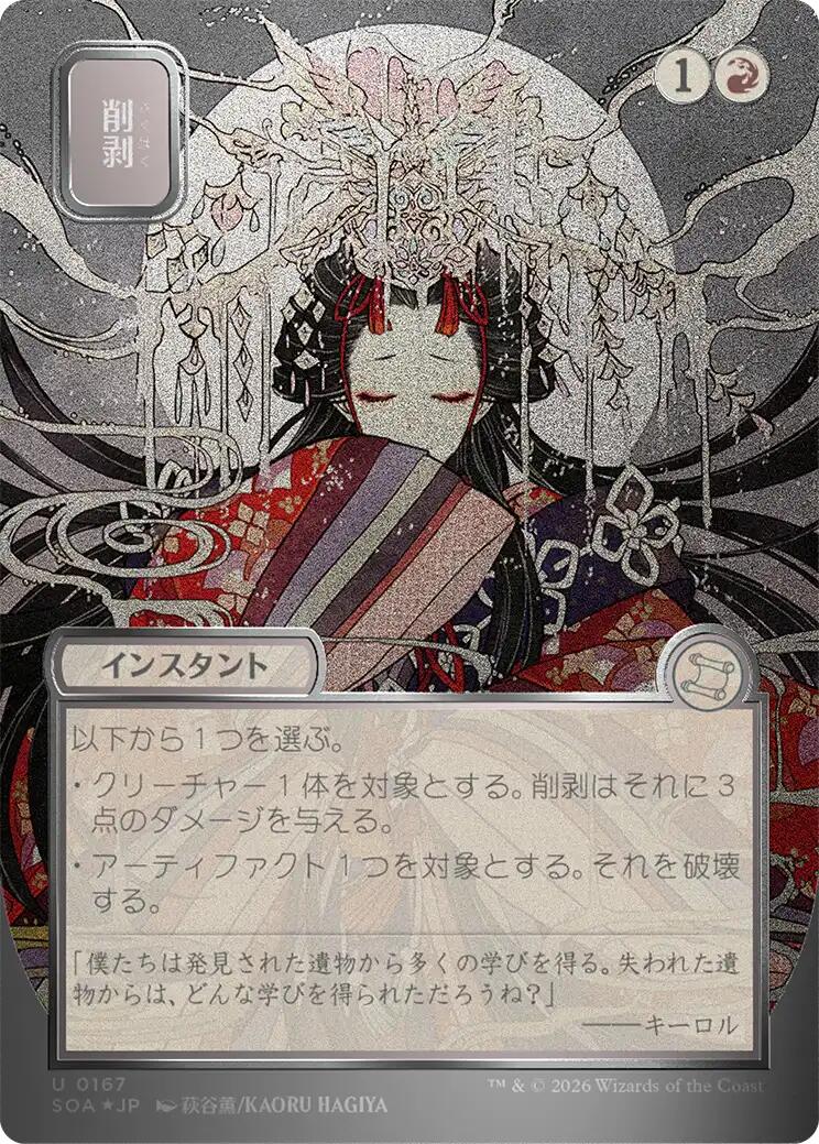 Abrade (Japanese Silver Scroll Foil) [Secrets of Strixhaven: Mystical Archive] | Mega City Incorporated
