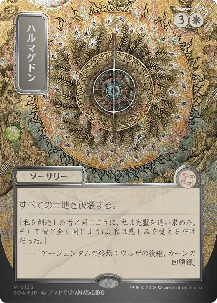 Armageddon (Japanese Silver Scroll Foil) [Secrets of Strixhaven: Mystical Archive] | Mega City Incorporated