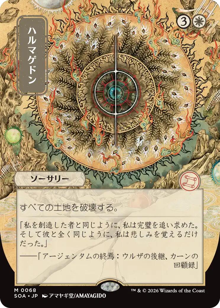 Armageddon (Japanese) [Secrets of Strixhaven: Mystical Archive] | Mega City Incorporated