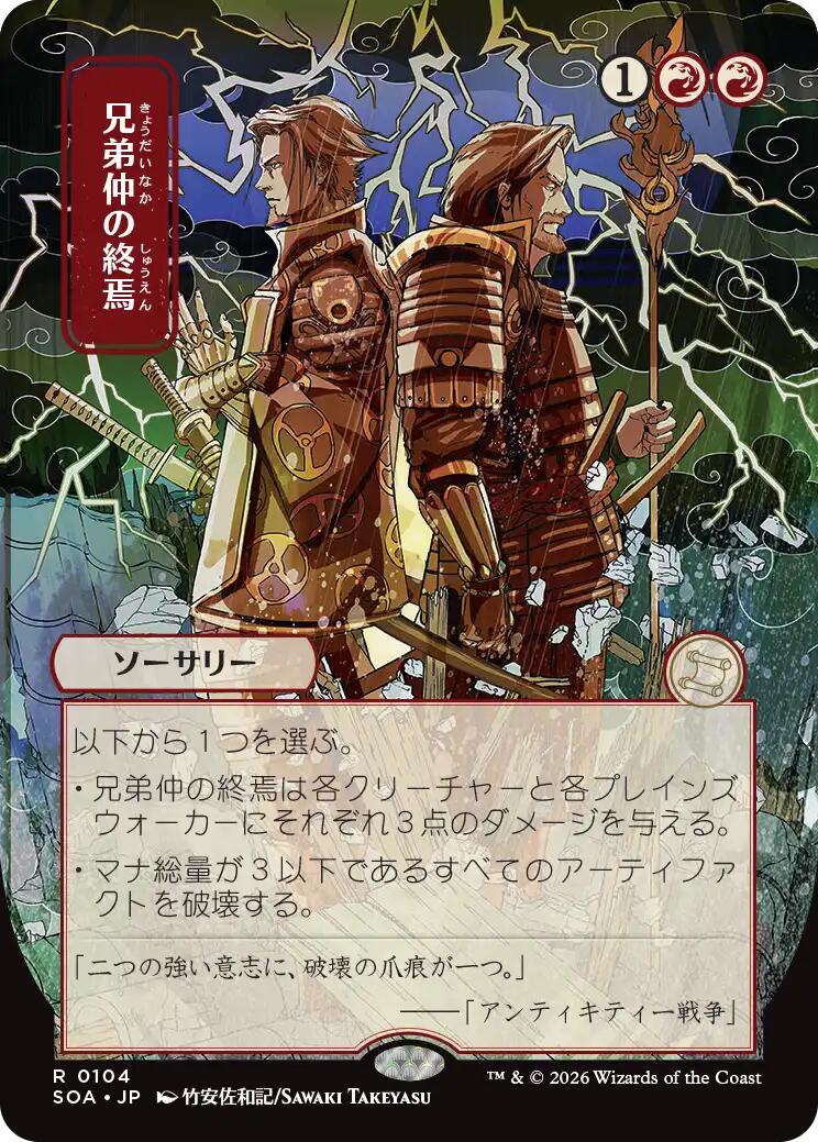 Brotherhood's End (Japanese) [Secrets of Strixhaven: Mystical Archive] | Mega City Incorporated