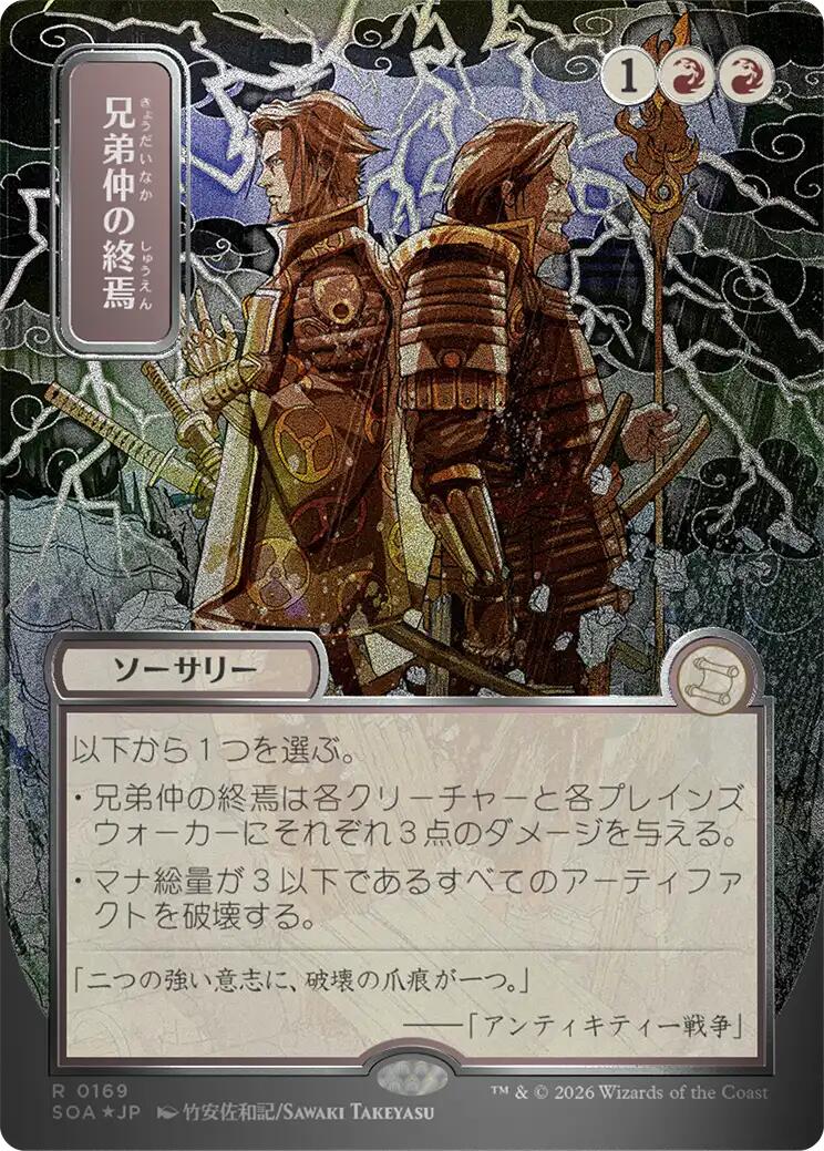 Brotherhood's End (Japanese Silver Scroll Foil) [Secrets of Strixhaven: Mystical Archive] | Mega City Incorporated