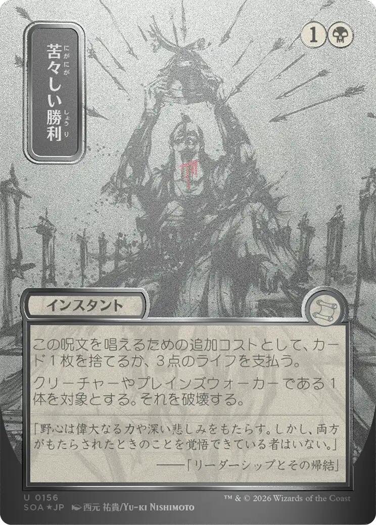 Bitter Triumph (Japanese Silver Scroll Foil) [Secrets of Strixhaven: Mystical Archive] | Mega City Incorporated