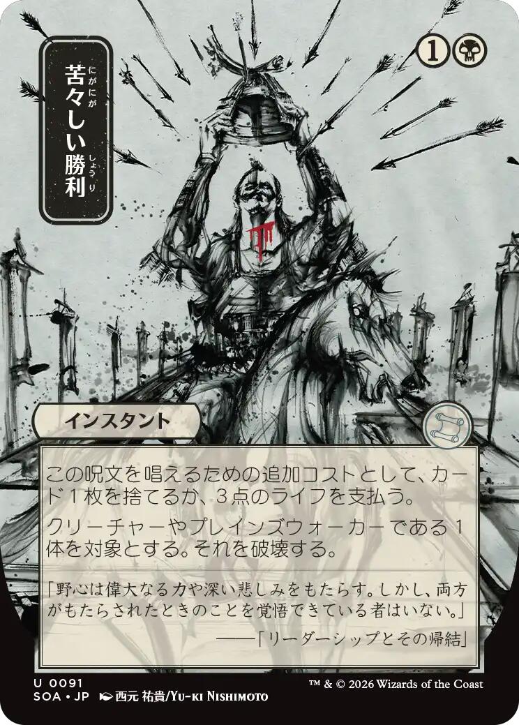 Bitter Triumph (Japanese) [Secrets of Strixhaven: Mystical Archive] | Mega City Incorporated