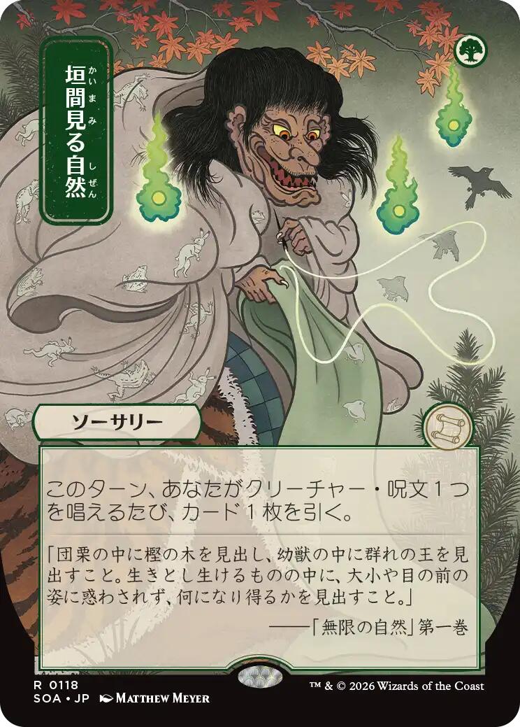 Glimpse of Nature (Japanese) [Secrets of Strixhaven: Mystical Archive] | Mega City Incorporated