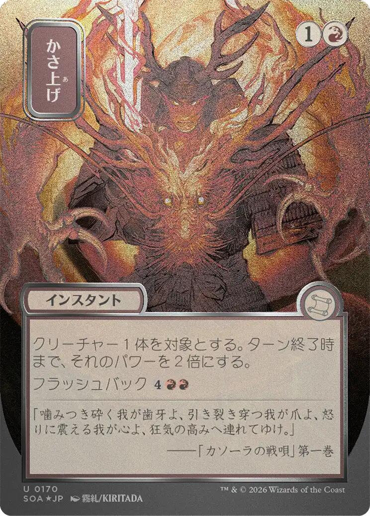 Bulk Up (Japanese Silver Scroll Foil) [Secrets of Strixhaven: Mystical Archive] | Mega City Incorporated