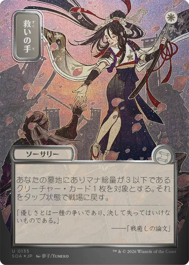 Helping Hand (Japanese Silver Scroll Foil) [Secrets of Strixhaven: Mystical Archive] | Mega City Incorporated
