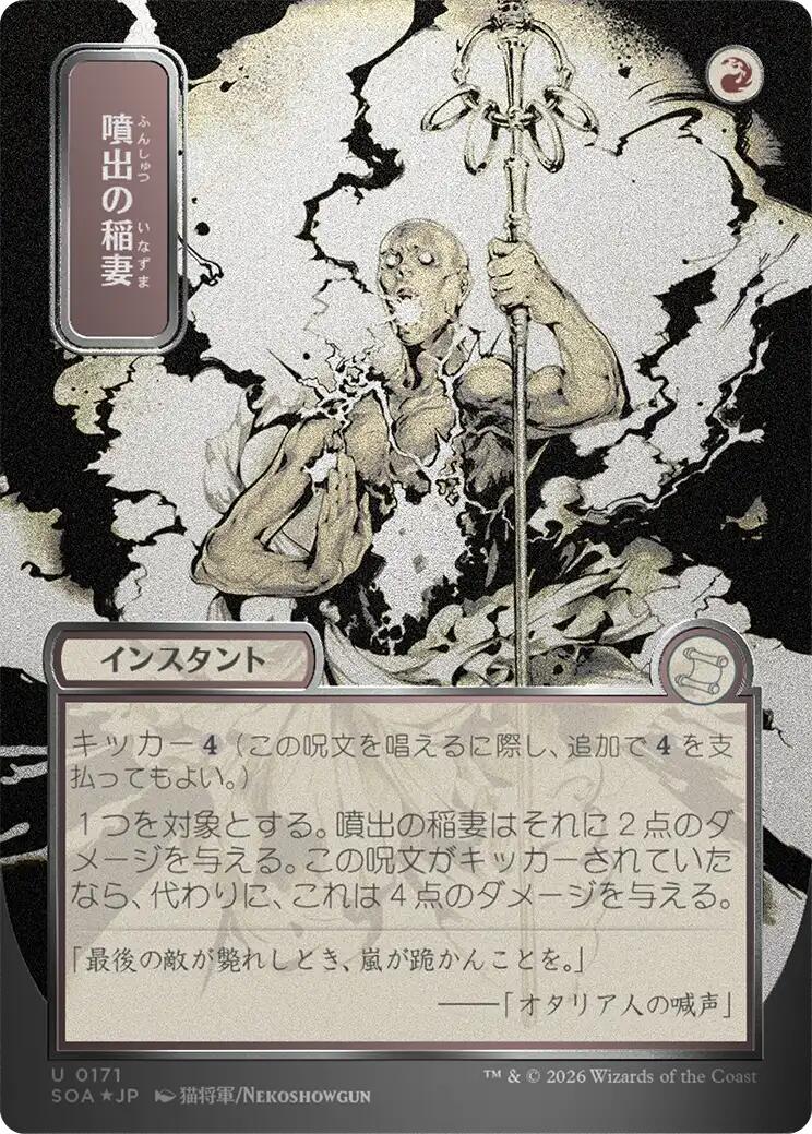 Burst Lightning (Japanese Silver Scroll Foil) [Secrets of Strixhaven: Mystical Archive] | Mega City Incorporated