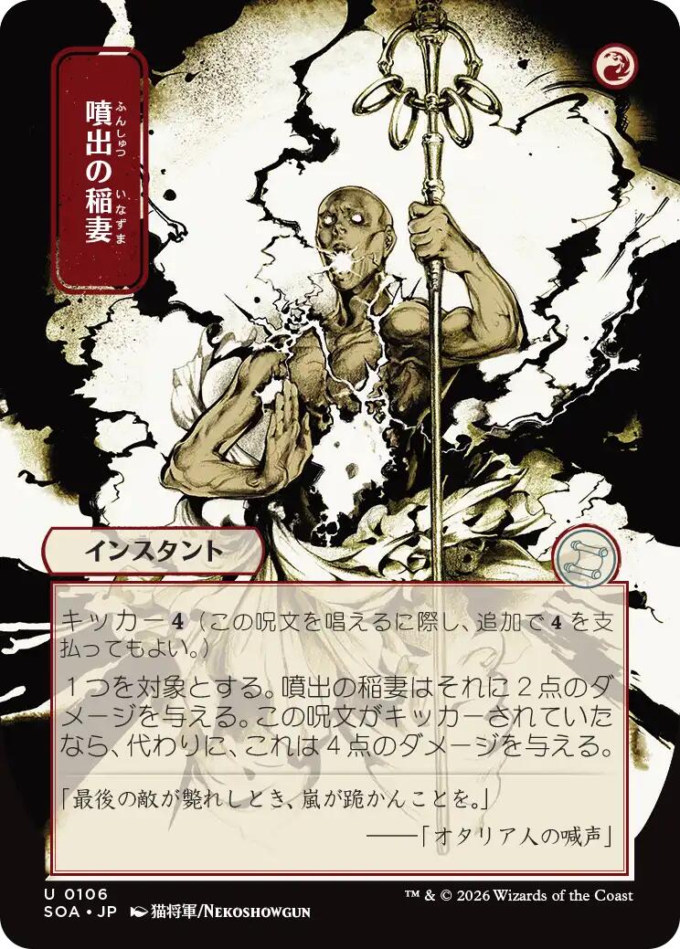 Burst Lightning (Japanese) [Secrets of Strixhaven: Mystical Archive] | Mega City Incorporated