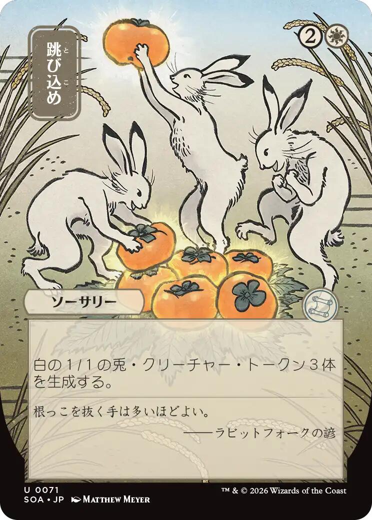 Hop to It (Japanese) [Secrets of Strixhaven: Mystical Archive] | Mega City Incorporated