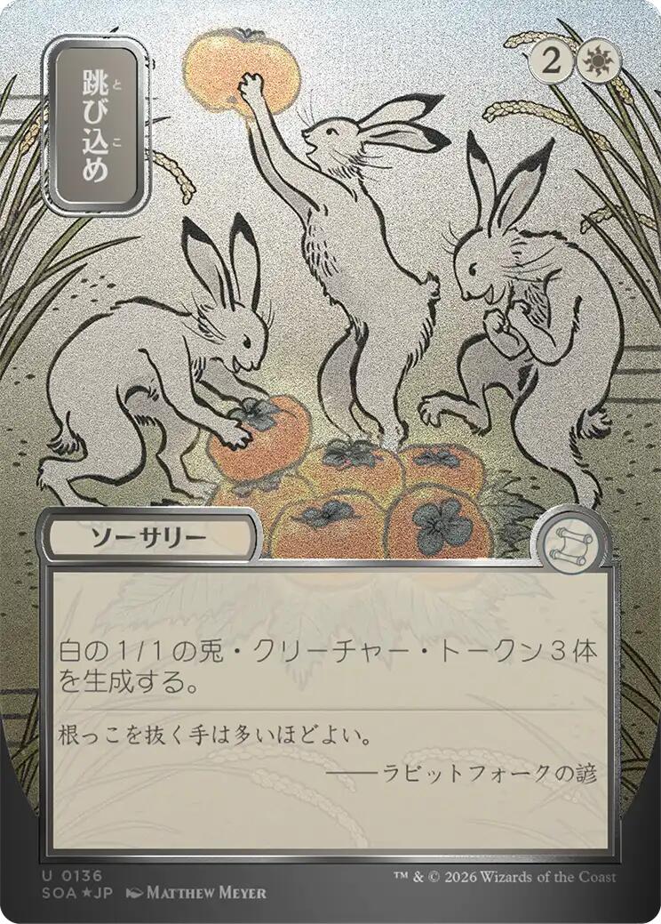Hop to It (Japanese Silver Scroll Foil) [Secrets of Strixhaven: Mystical Archive] | Mega City Incorporated