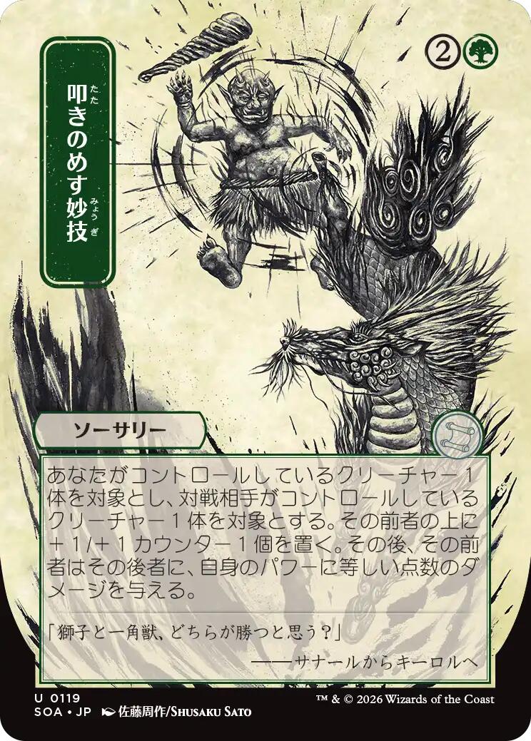 Knockout Maneuver (Japanese) [Secrets of Strixhaven: Mystical Archive] | Mega City Incorporated