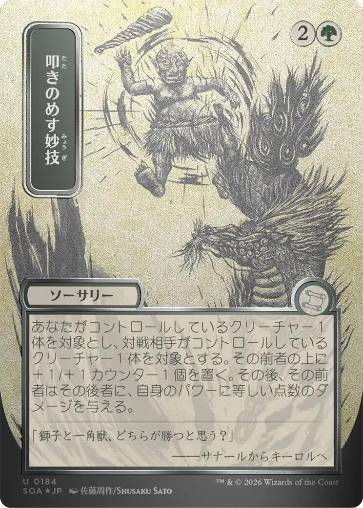 Knockout Maneuver (Japanese Silver Scroll Foil) [Secrets of Strixhaven: Mystical Archive] | Mega City Incorporated