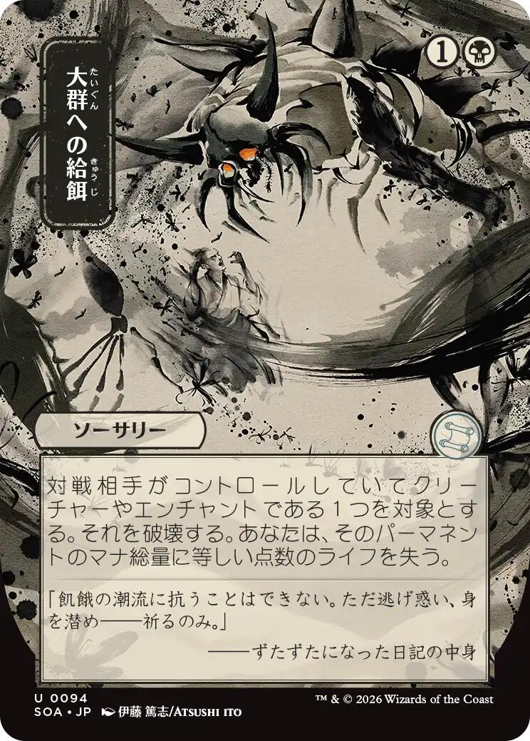 Feed the Swarm (Japanese) [Secrets of Strixhaven: Mystical Archive] | Mega City Incorporated